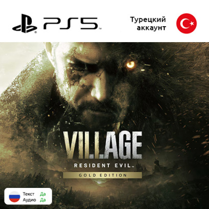Цифровая версия игры Resident Evil: Village Gold Edition для Sony PlayStation 5, русская озвучка