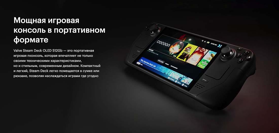 Valve Steam Deck OLED hi-store в Курске Valve Steam Deck OLED hi-store
