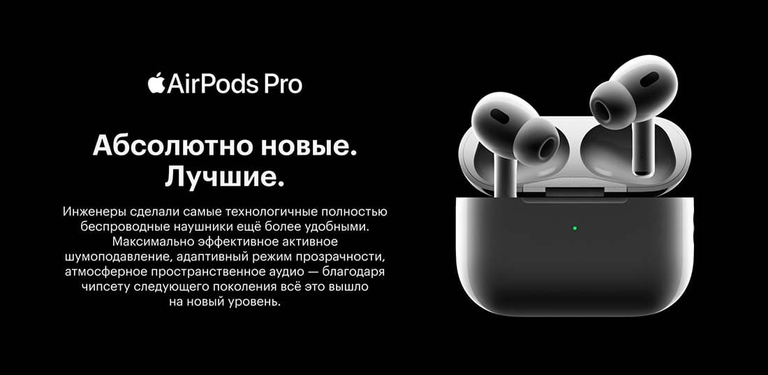 Apple AirPods Pro 2 в Курске Apple AirPods Pro 2