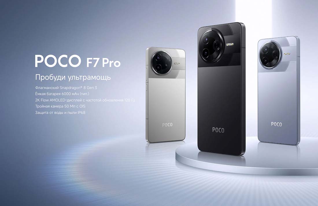 Xiaomi POCO F7 Pro в Курске poco-f7-pro
