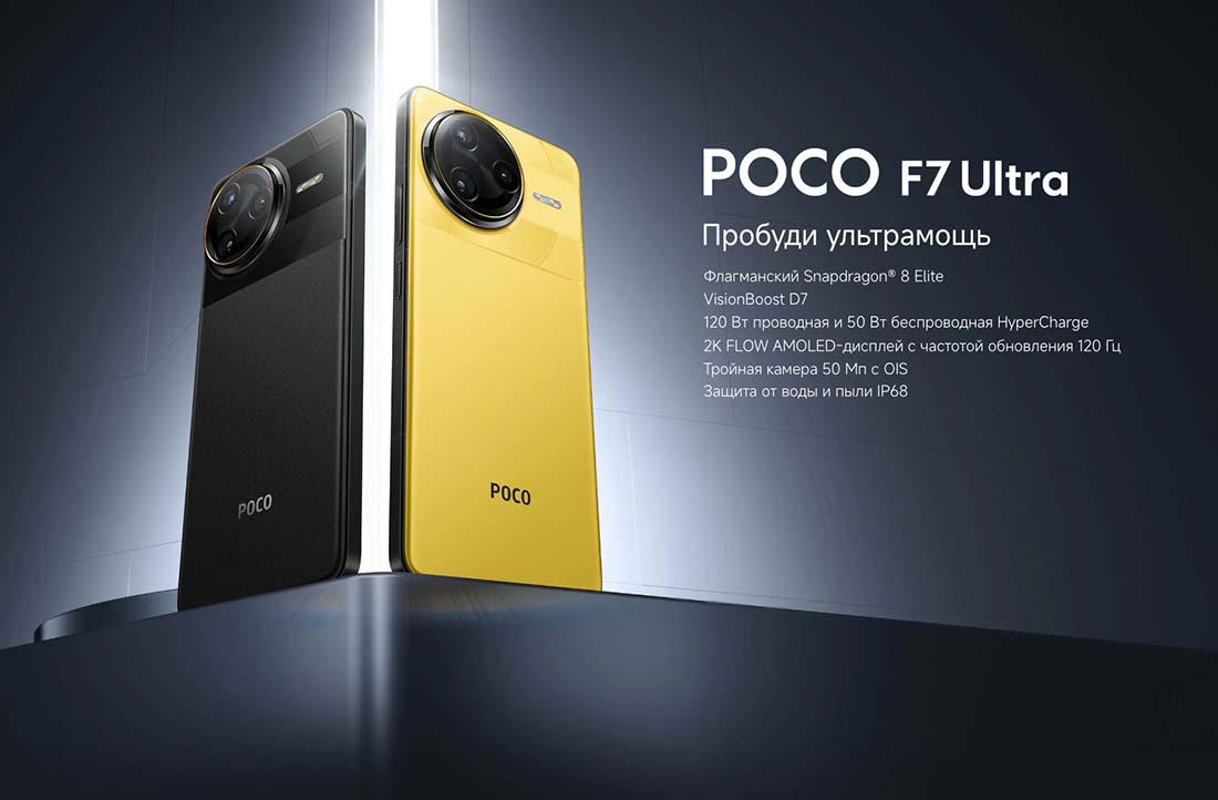 Xiaomi POCO F7 Ultra в Курске poco-f7-ultra