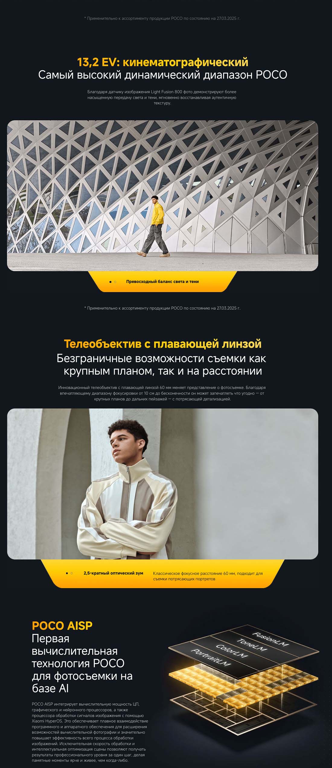 Xiaomi POCO F7 Ultra в Курске poco-f7-ultra