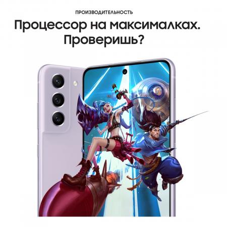 Samsung Galaxy S21 FE (2021) 6/128Gb Lavender, фиолетовый
