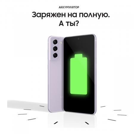 Samsung Galaxy S21 FE (2021) 6/128Gb Lavender, фиолетовый