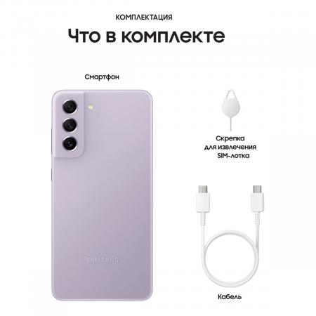 Samsung Galaxy S21 FE (2021) 8/128Gb Lavender, фиолетовый