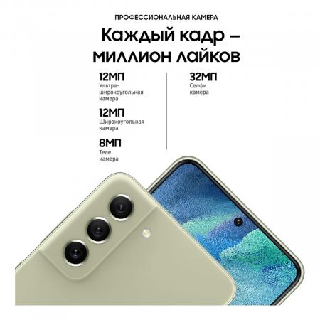 Samsung Galaxy S21 FE (2021) 8/128Gb Olive, зеленый