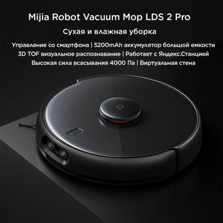 Робот-пылесос Xiaomi Mijia LDS 2 Pro (MJSTS) Чёрный