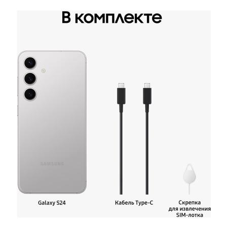 Samsung Galaxy S24 8/128Gb Marble Gray, серый